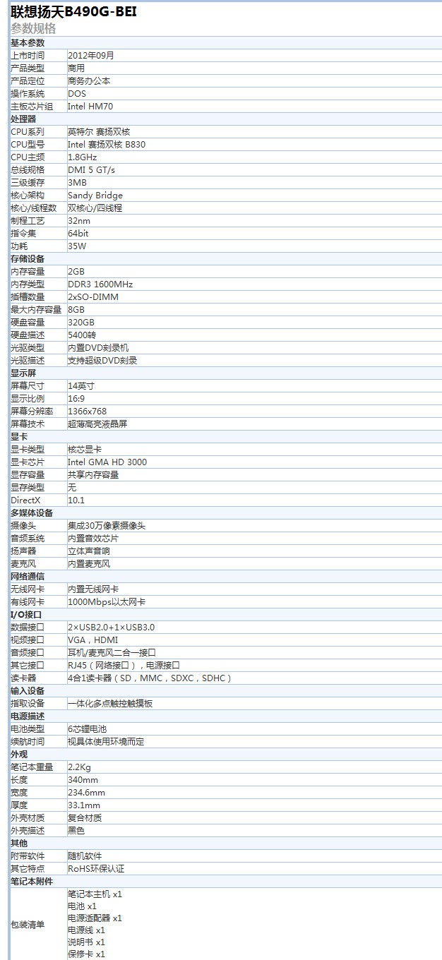 联想b490有几个内存插槽