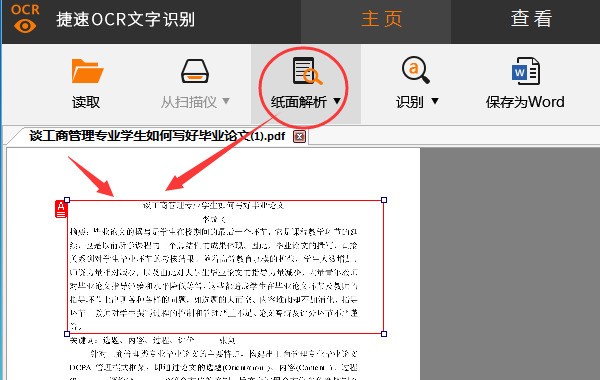 最方便使用的ocr文字识别软件是哪个