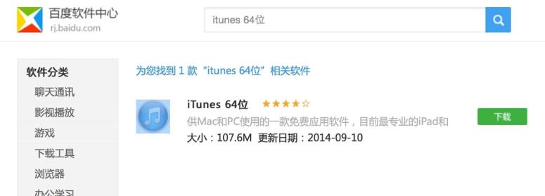 为何电脑苹果放歌不上手机itunes?iPhone6s听筒连接图片