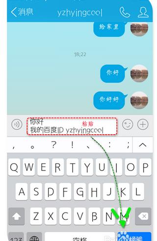 微信发短信如何换行