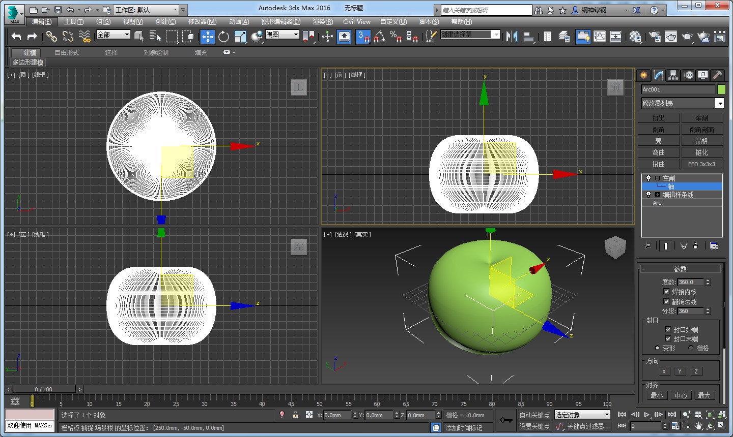 3dmax怎样做苹果?