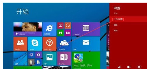 win8.1怎样设置开始界面背景