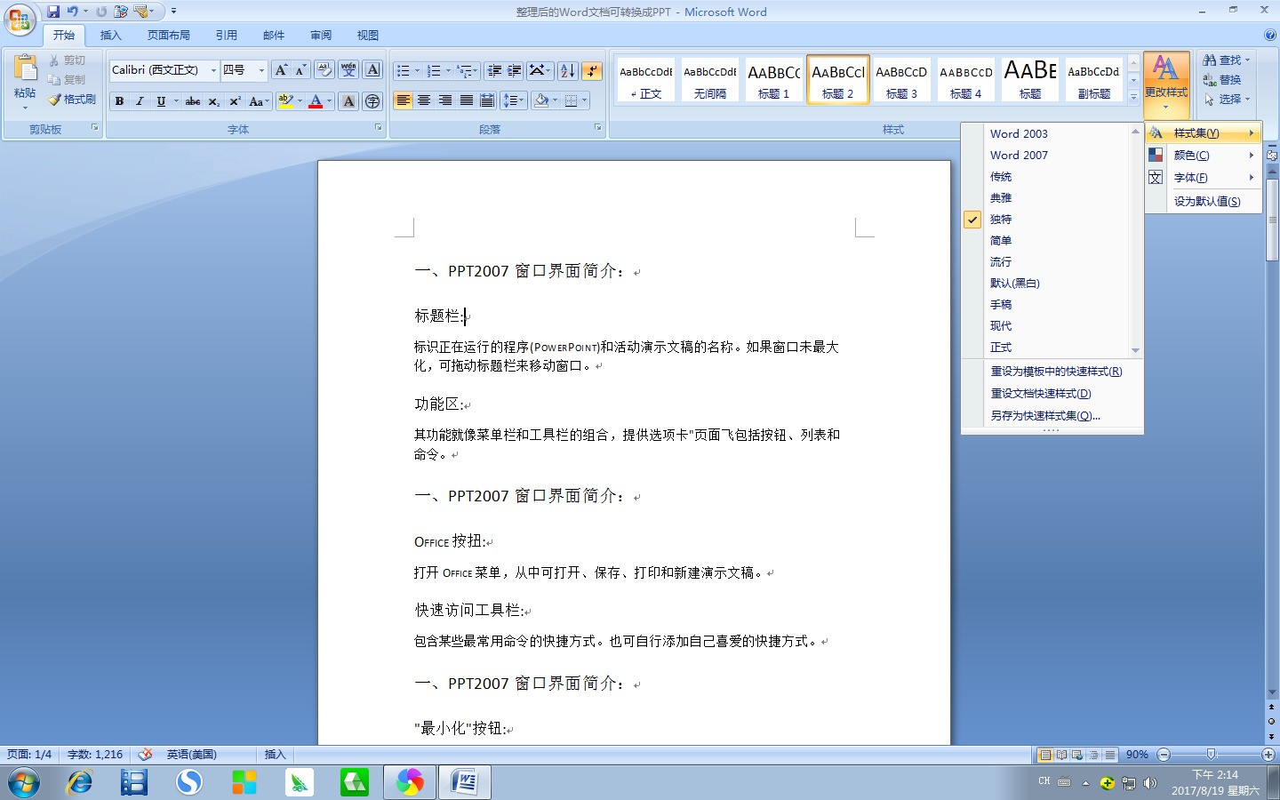 word2007课件