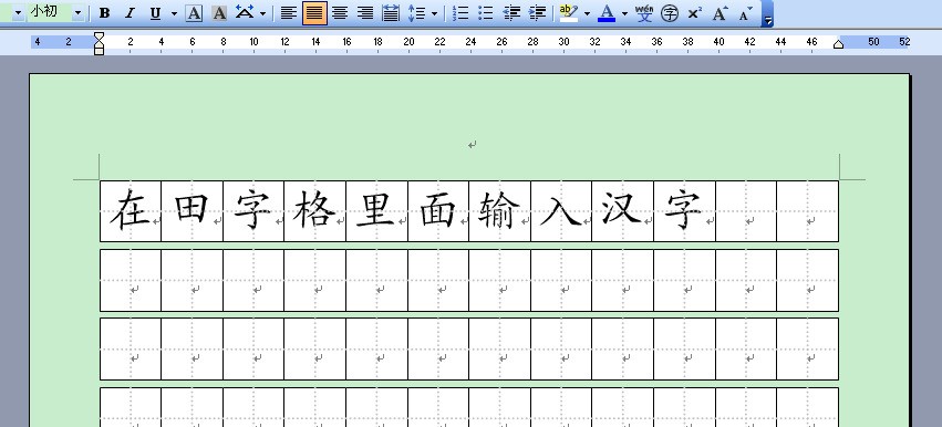 word的田字格我做好了肿么放入字进去