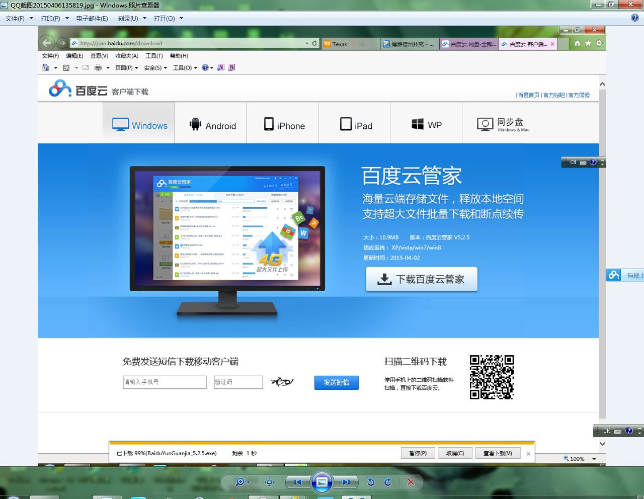 如何下载服务器百度云备份软件？