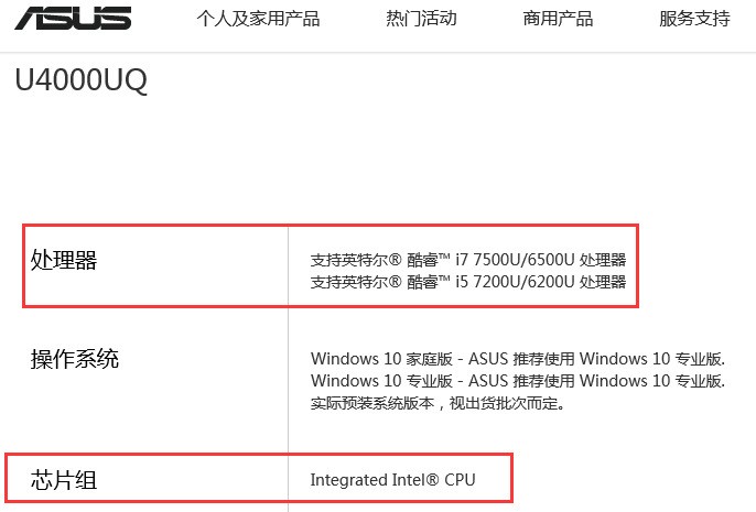 华硕u4000uq的cpu的相关参数是多少