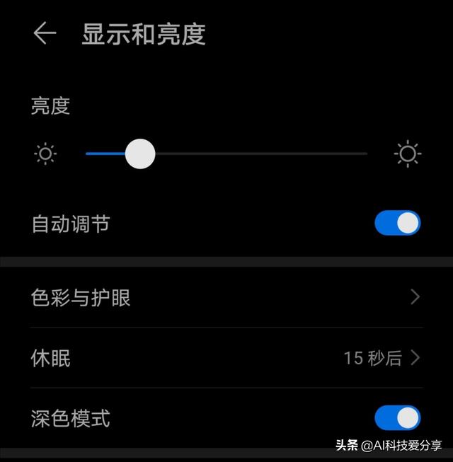 手机开启自动调节亮度,到底是省电还是耗电?为何?
