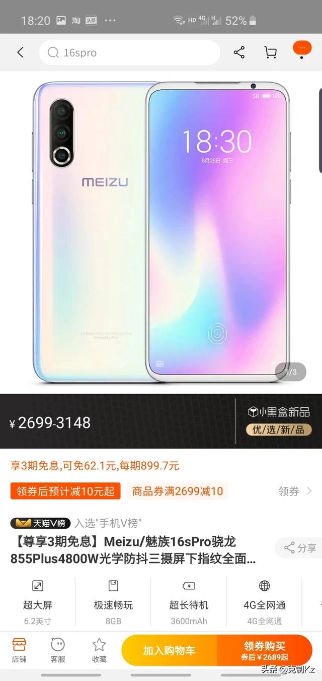 你说2698元买vivo s5这样一款4摄手机是否划算呢?