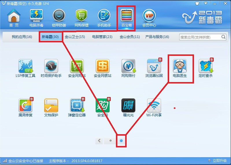 金山毒霸浏览器修复工具_金山手机毒霸 不更新_金山手机卫士和金山手机毒霸
