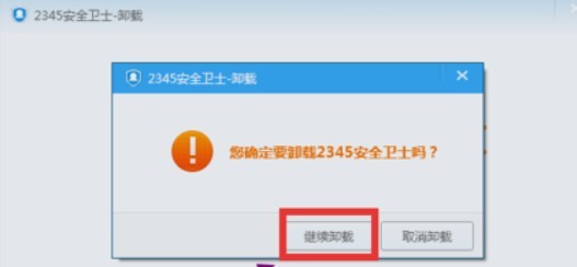 2345安全卫士是为什么在哪里都找不到卸载的途径