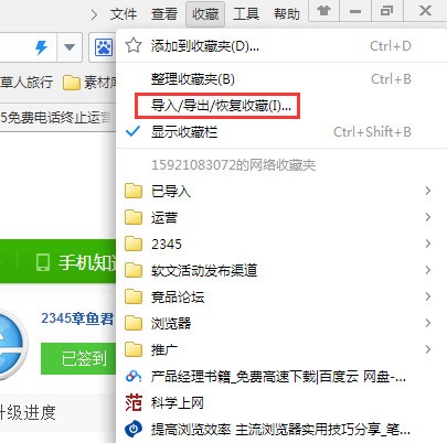 浏览器收藏夹导入_微信收藏照片导入电脑_360浏览器手机导入收藏