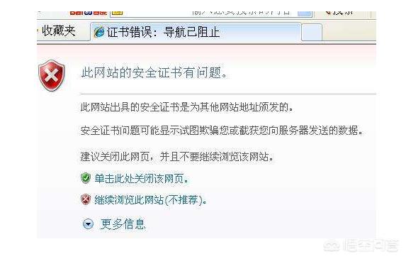 网页显示证书错误是怎么回事怎么解决