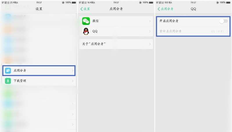 oppo r11的应用分身怎么用?