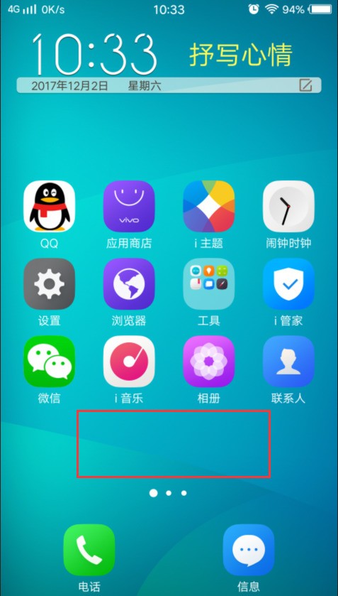vivo x9的隐藏应图标密码肿么改