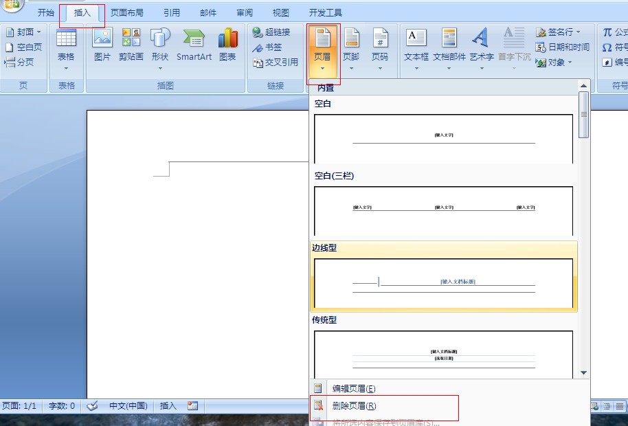 怎样删除全部页眉页脚
