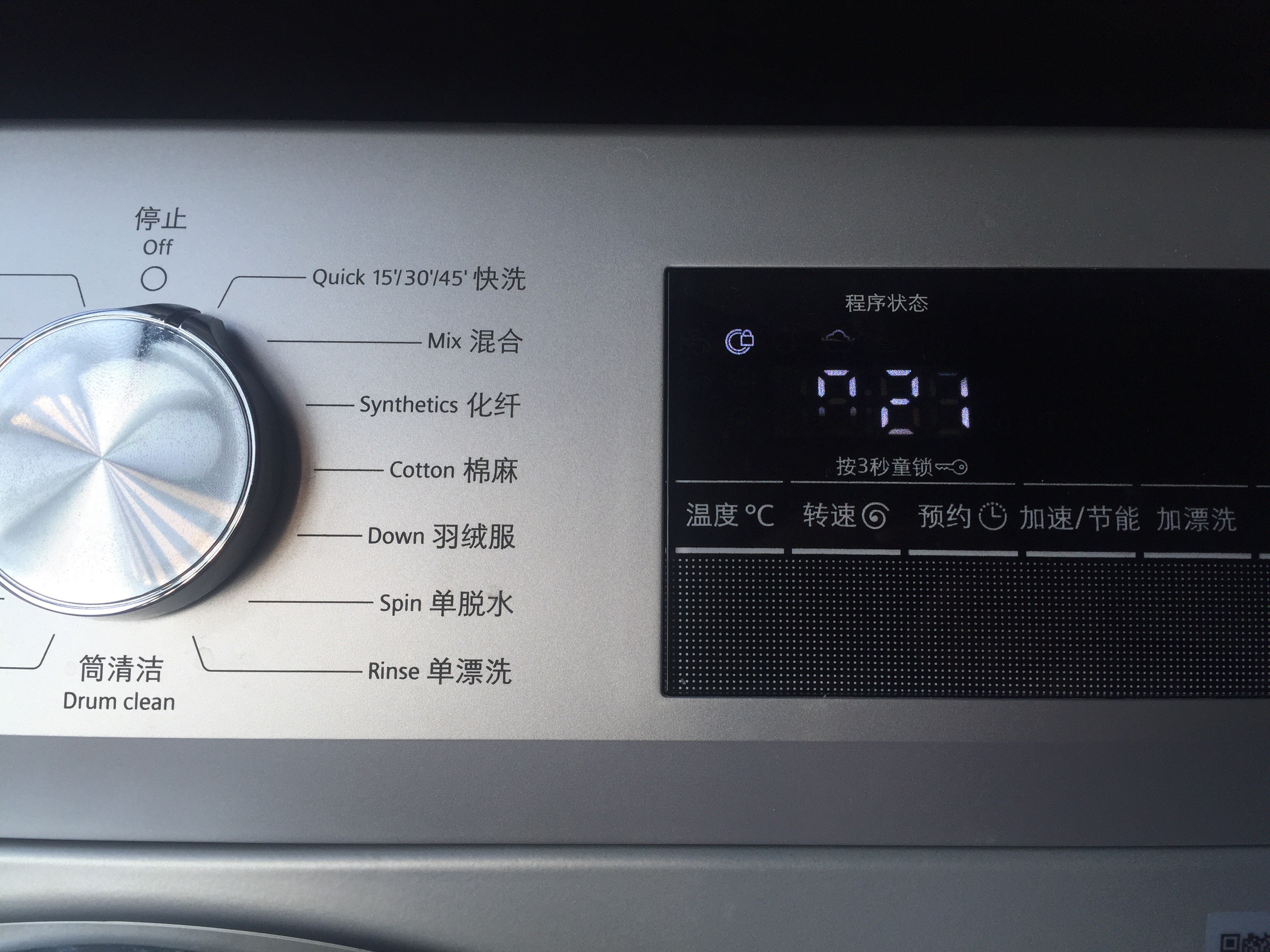 西门子滚筒洗衣机快洗开关,分:15,30,45,三个时间段,请问每次一打开
