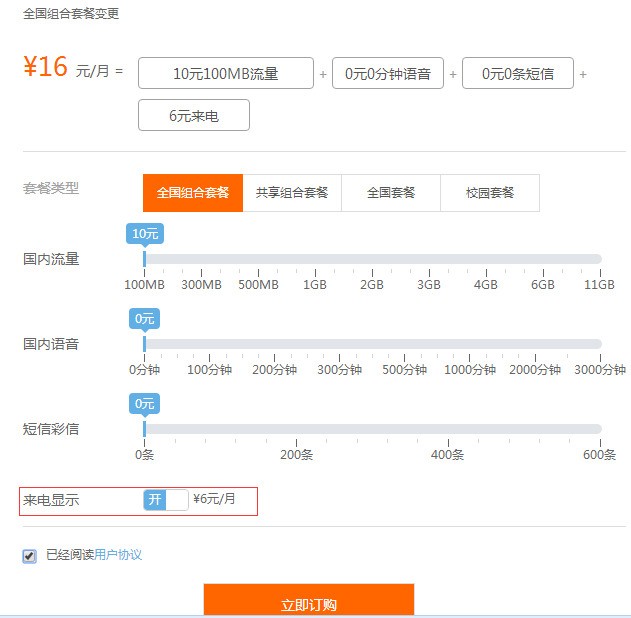 联通4g套餐如何变更_联通4g套餐变更_联通4g套餐变更规则