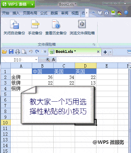 wps表格中怎么将数字列与字母列转换