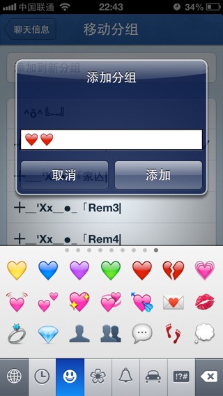怎么样把qq分组的名字改成红心就是iphone表情符号那心