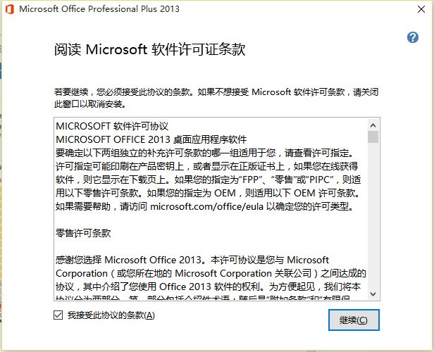 已经购买并激活的office未经授权使用
