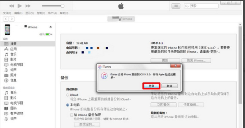 苹果5s手机怎么在电脑用itunes更初学者机系统