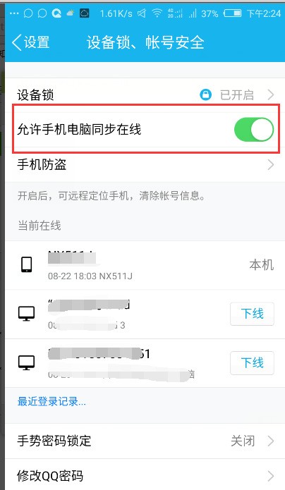 qq怎么设置不自动登录_怎么设置qq自动登录_qq多处登录怎么设置