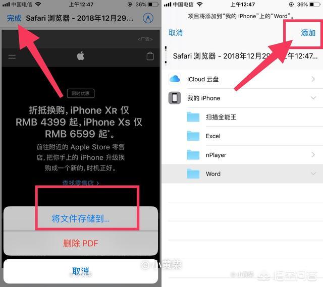 如何快速将网页中的pdf文档保存到iphone手机?