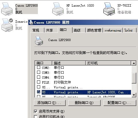 打印提示本张票打印不成功_本地打印机端口_打印工场 启用的端口是哪个