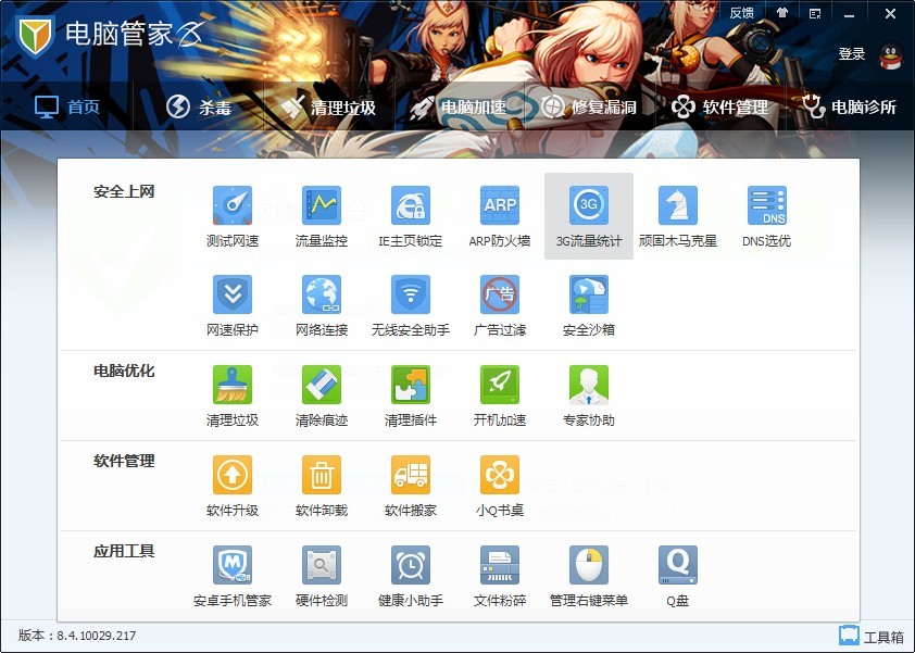 电脑管家顽固木马克星_怎么新版电脑管家没有顽固木马克星?_顽固木马克星
