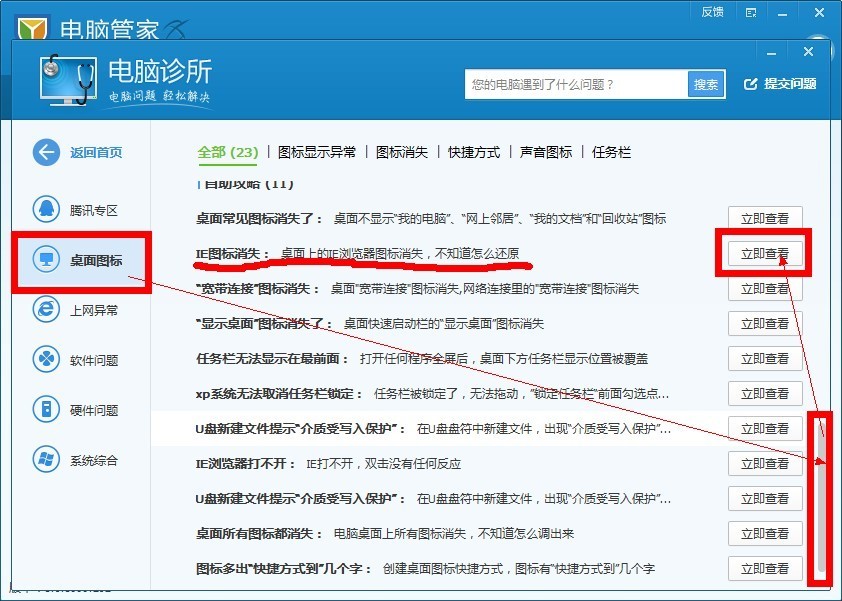 电脑管家电脑诊所独立版_电脑管家电脑版官网_电脑版腾讯电脑管家