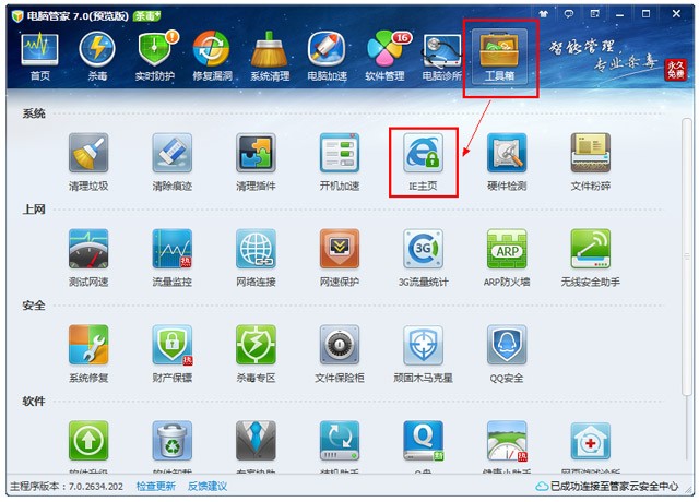 很高兴为您服务,ie主页功能可以检测您电脑ie首页网址是否