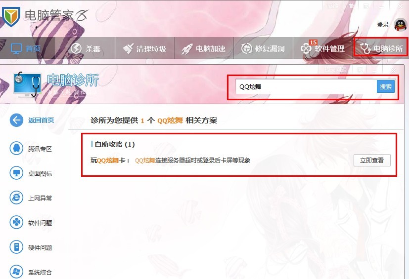 qq炫舞电脑管家活动_qq电脑管家 剑灵活动_qq电脑管家活动