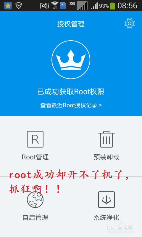 n700手机没法开机怎么root