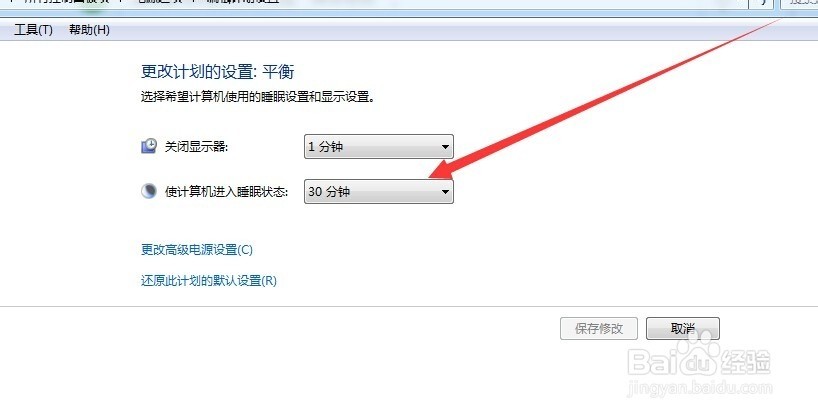 苹果电脑怎么设置待机时间