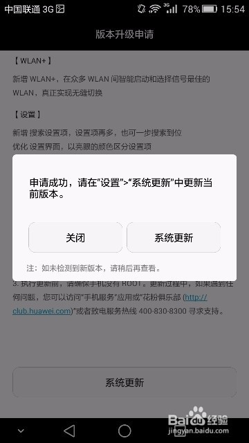 华为p6提示系统升级,总是更新失败怎么回事?