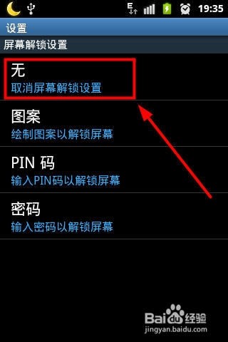 三星手机如何解除密码_三星s6手机安全模式怎么解除_手机微信密码怎么解除