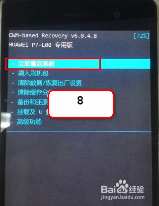 华为p7卡刷刷机教程与方法