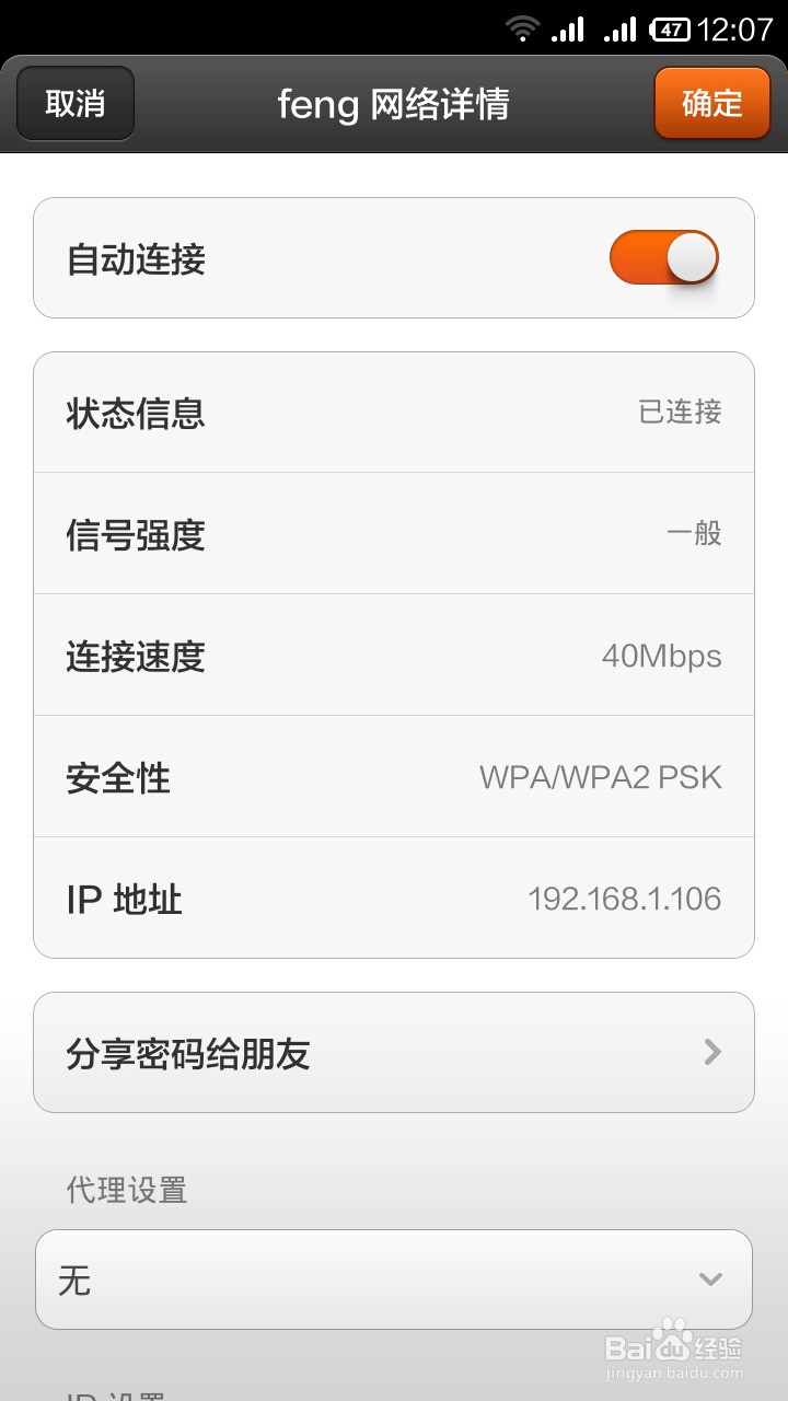 如何连接Android虚拟机至WiFi并输入密码？  第1张