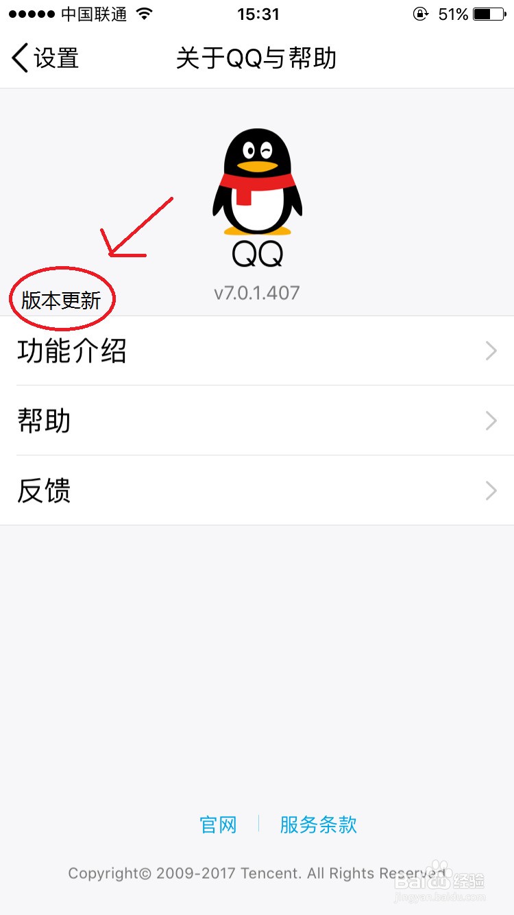 如何将苹果手机qq升级到最新版本