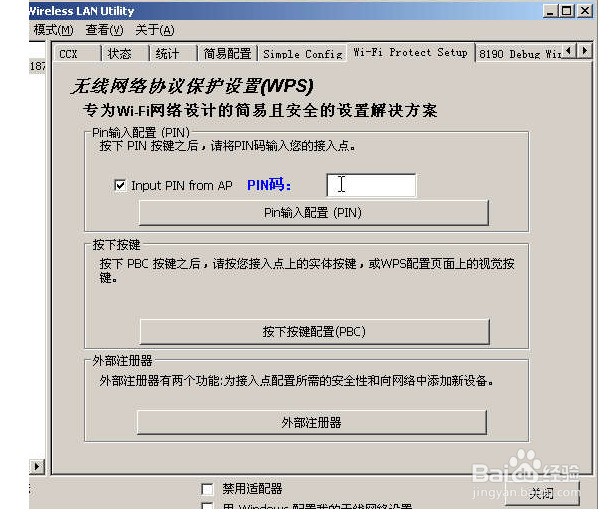 pin码破解wifi_跑pin码破解wifi软件_pin码破解电信路由器wifi