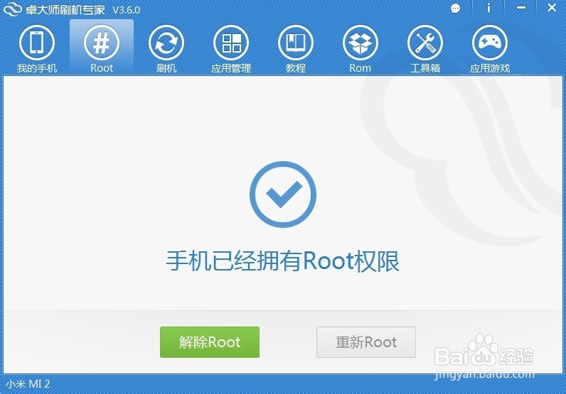 小米root权限获取教程方法