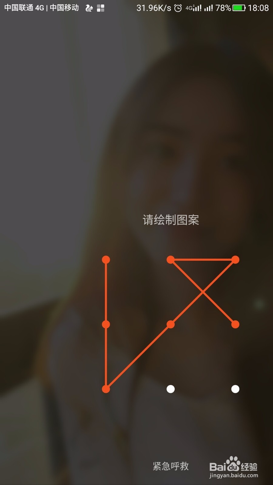 绘置自己锁屏图案,因为自己忘记了密码,所以界面提示显示错误.