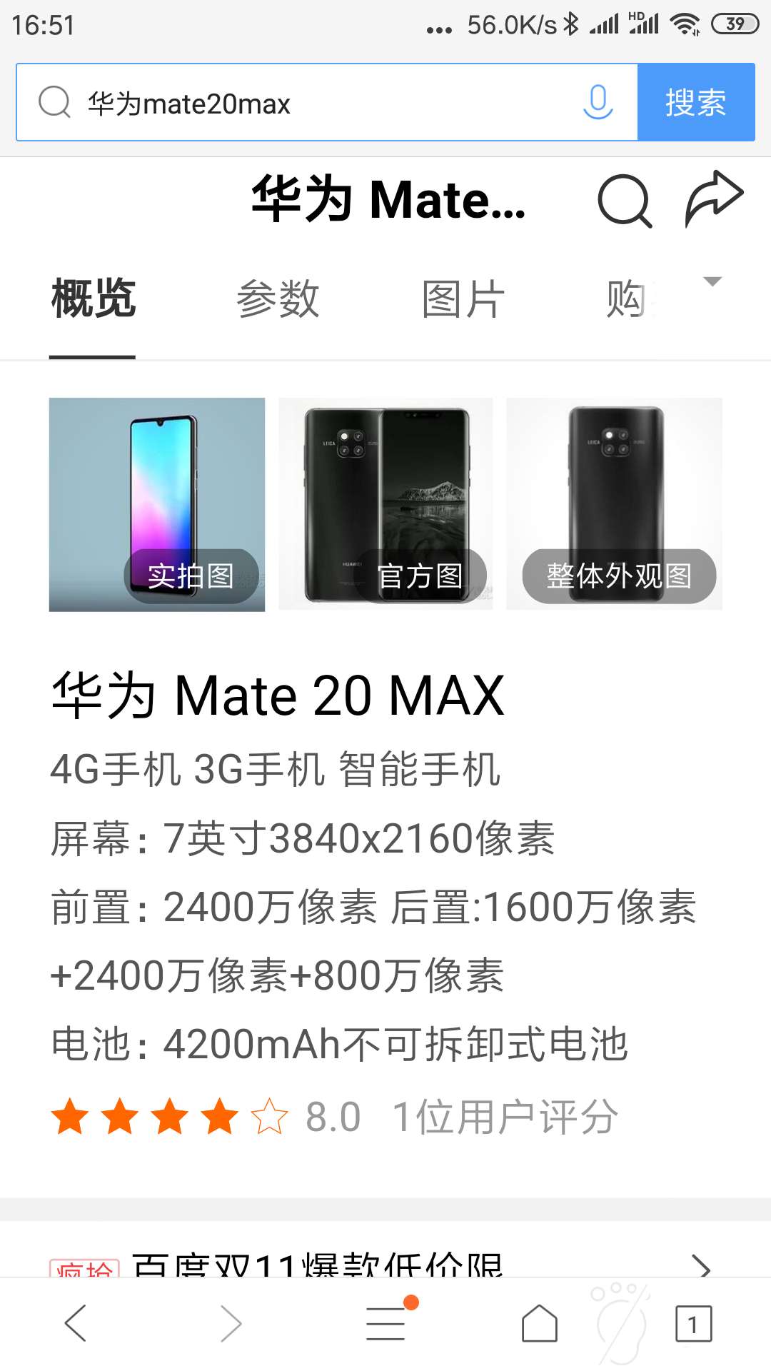 华为mate 20 max 电池怎么样?