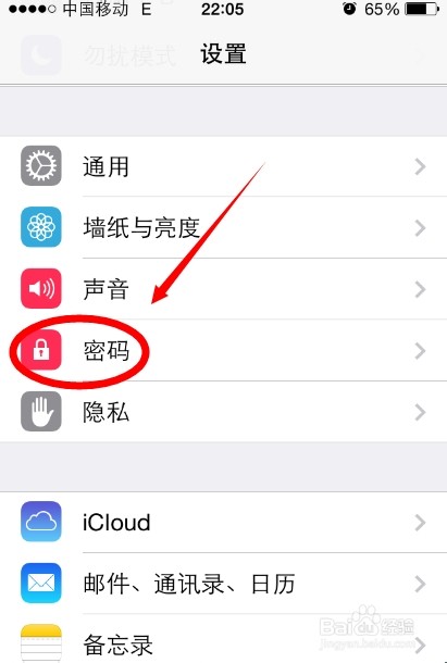 iphone苹果手机怎么更改屏幕密码