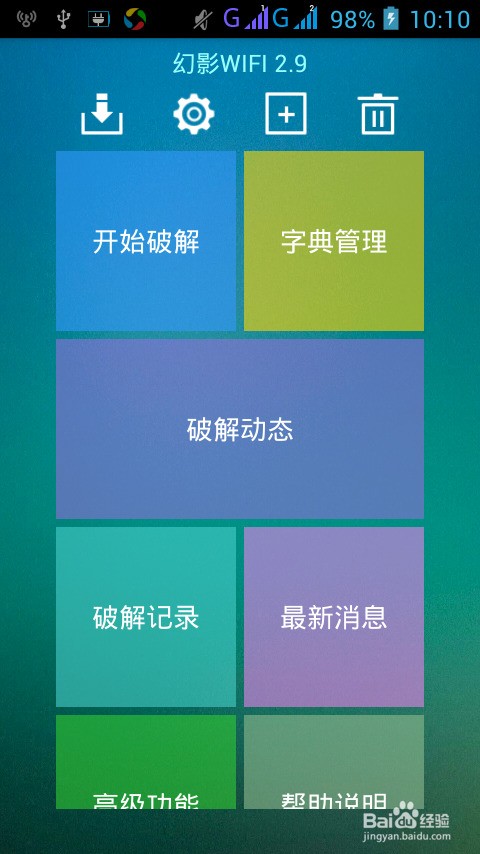 手机什么软件可以破解wifi密码_破解手机wifi密码软件_手机破译wifi密码软件