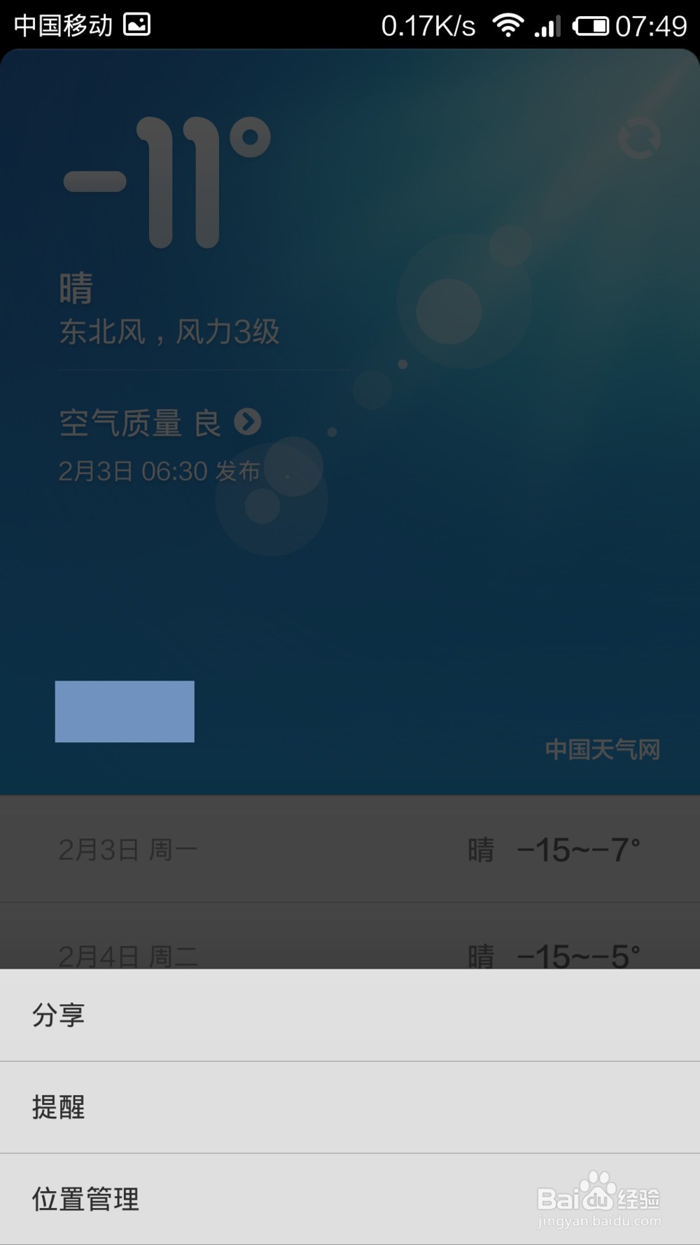 小米5震动提醒怎么关闭