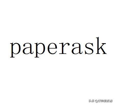 paperask论文查重系统和papertime有什么区别?