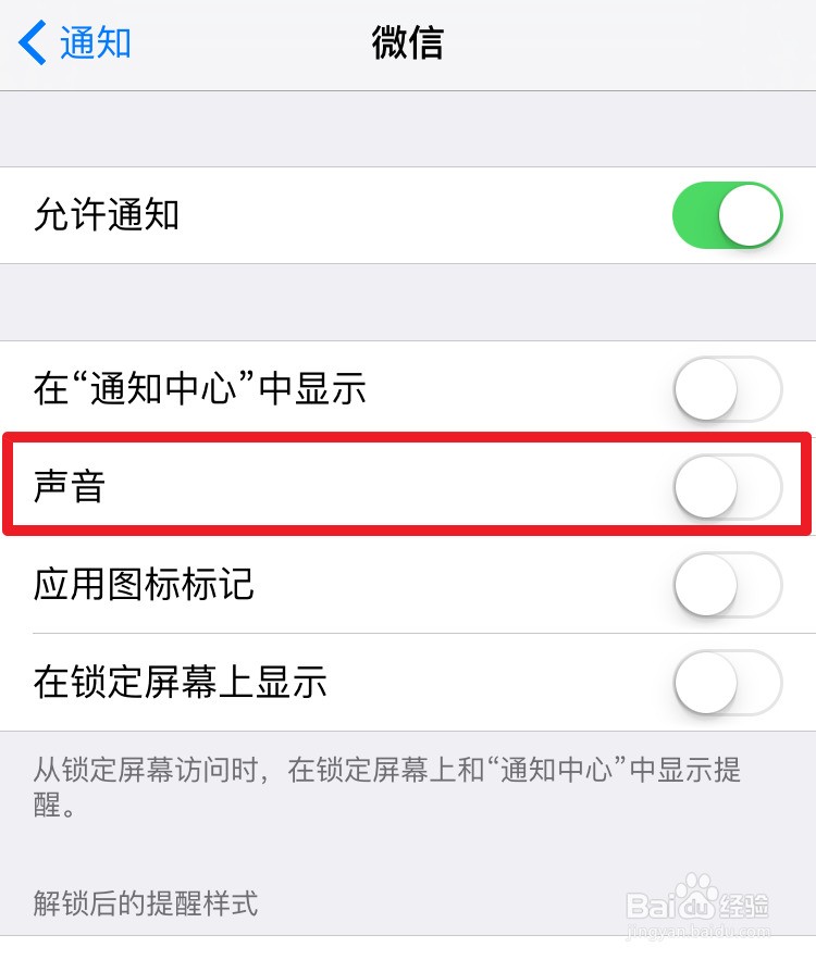 iphone6微信声音肿么换