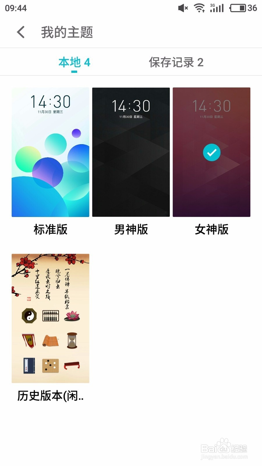 oppor9的锁屏壁纸怎么修改