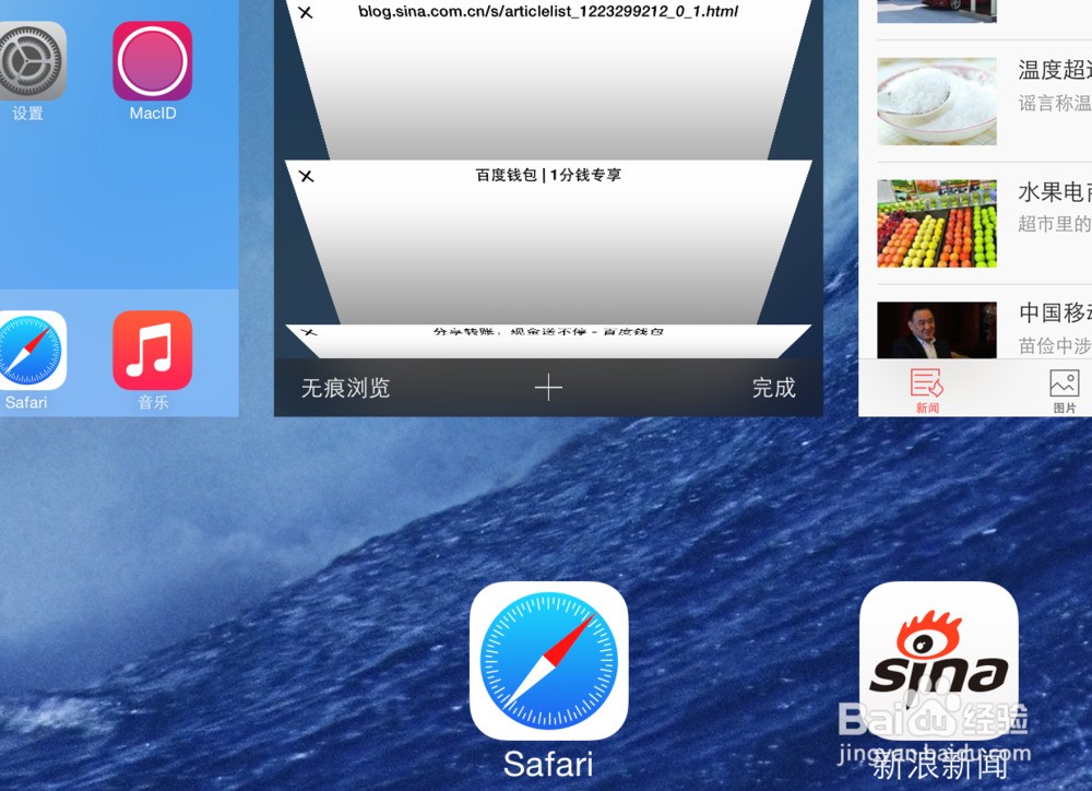 iphone 的后台管理界面,连接按下二次"主屏home"按钮,把 safari 从